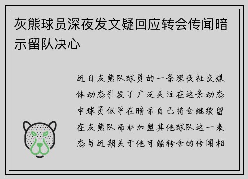 灰熊球员深夜发文疑回应转会传闻暗示留队决心