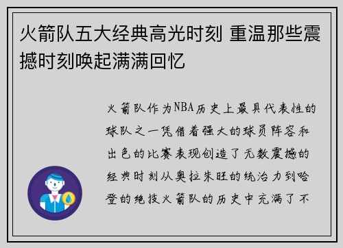 火箭队五大经典高光时刻 重温那些震撼时刻唤起满满回忆