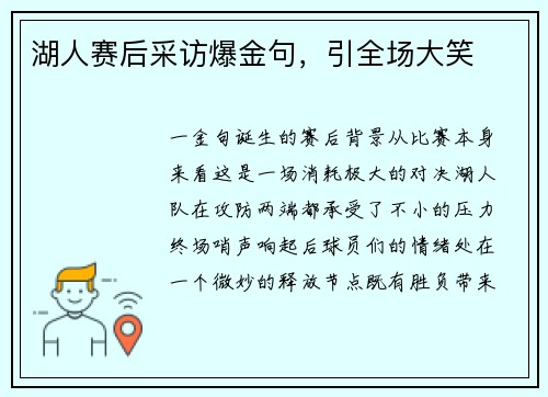 湖人赛后采访爆金句，引全场大笑