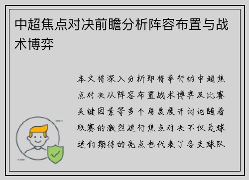 中超焦点对决前瞻分析阵容布置与战术博弈 中超焦点对决前瞻分析阵容布置与战术博弈